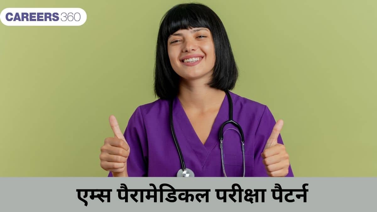 एम्स पैरामेडिकल परीक्षा पैटर्न 2025 (AIIMS Paramedical Exam Pattern 2025): अंकन योजना, विषयवार वेटेज